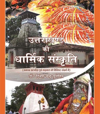 Uttarakhand Ki Dharmik Sanskriti